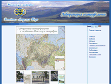 Tablet Screenshot of geomor.igras.ru