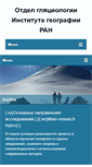 Mobile Screenshot of glac.igras.ru