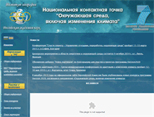 Tablet Screenshot of fp7-climate.igras.ru